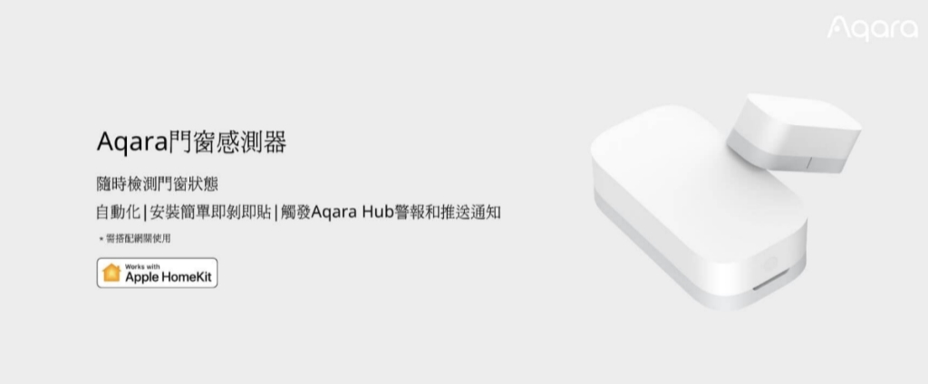 Aqara 門窗感應器