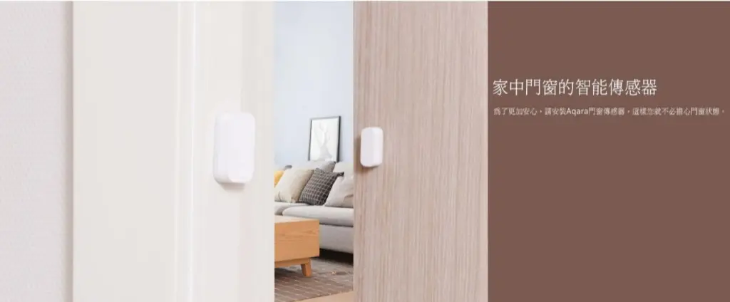 Aqara 門窗感應器