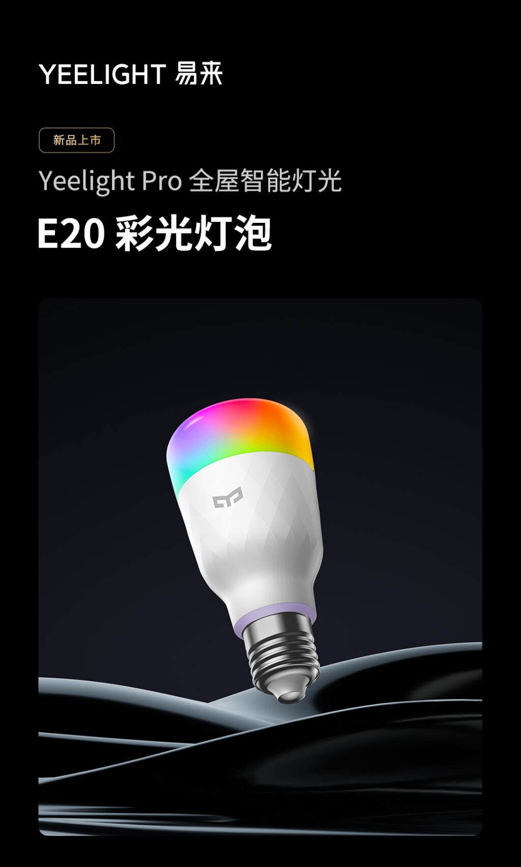 E20 全彩燈泡