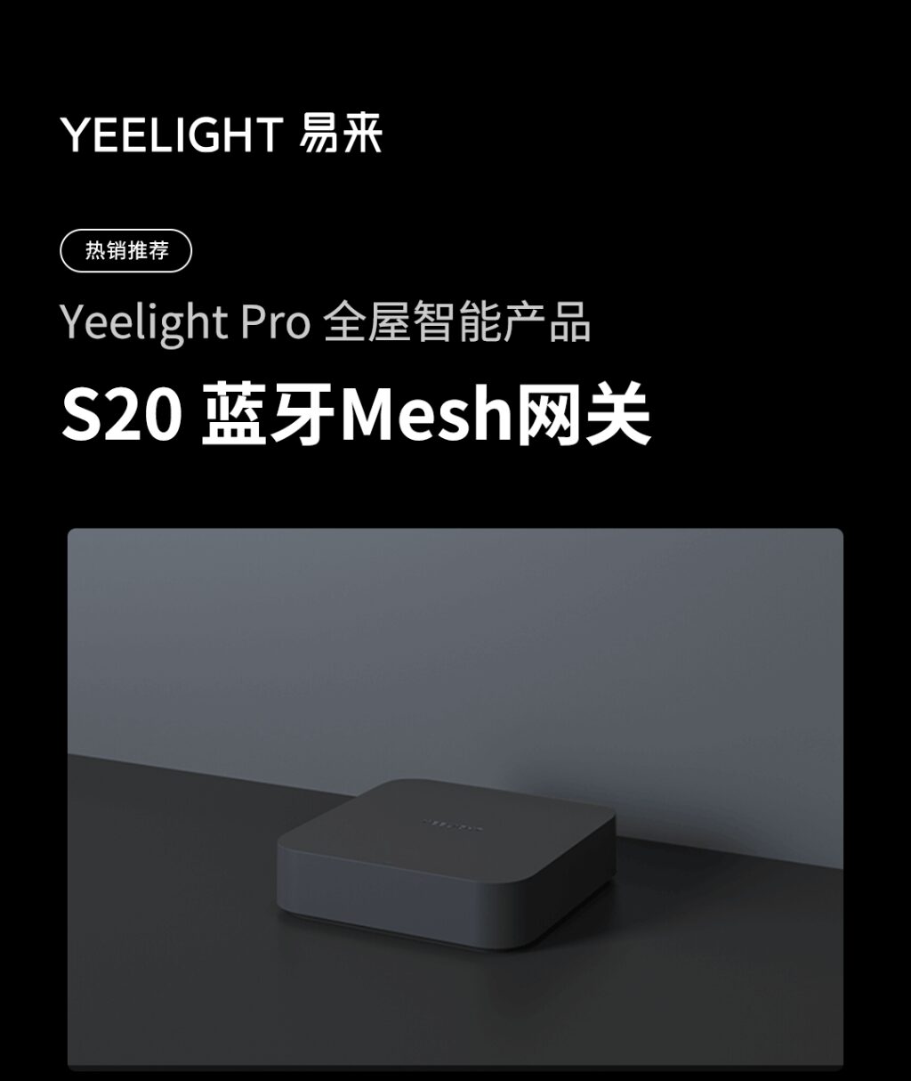 Yeelight Pro 藍牙Mesh網關