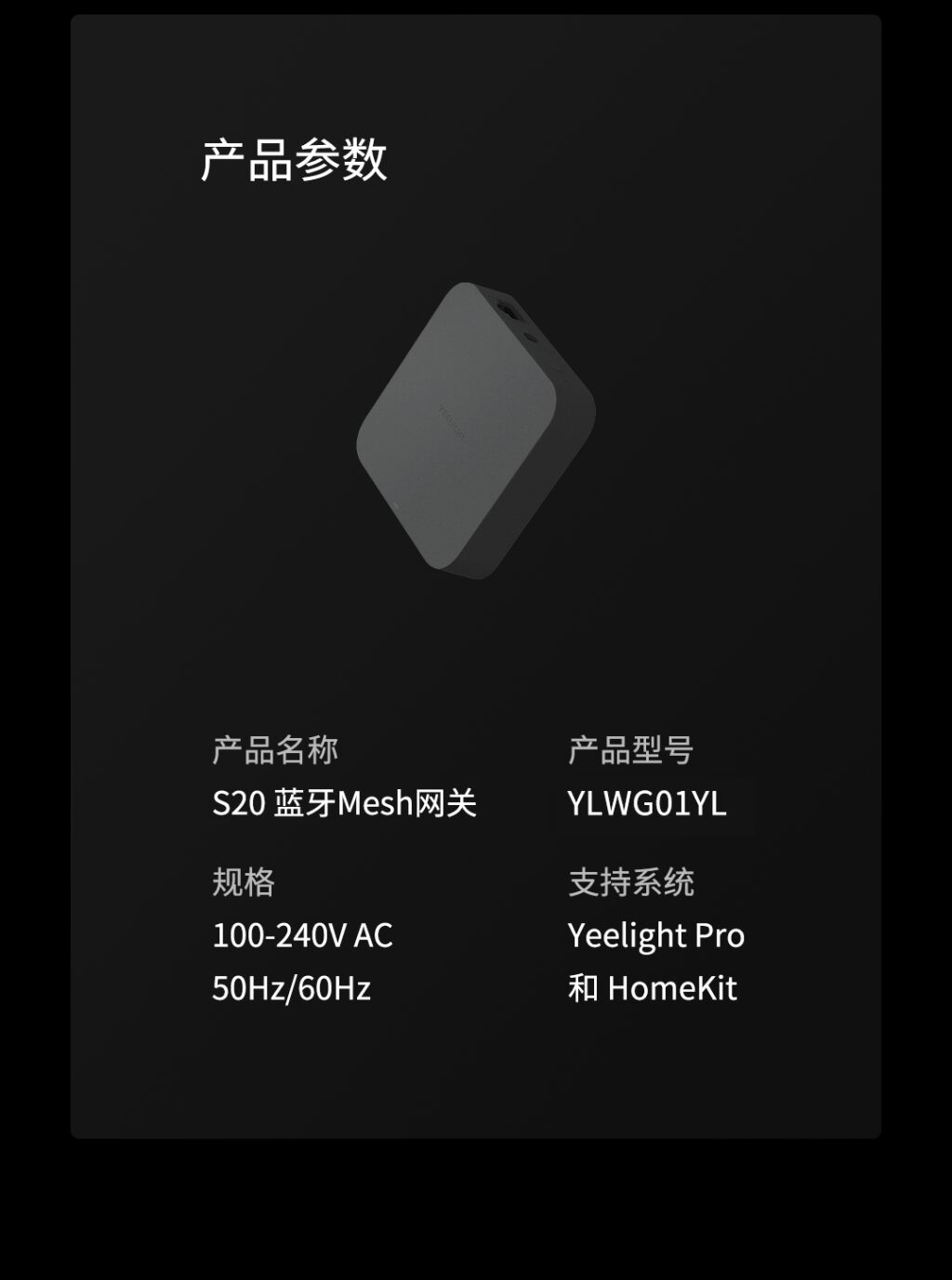 Yeelight Pro 藍牙Mesh網關