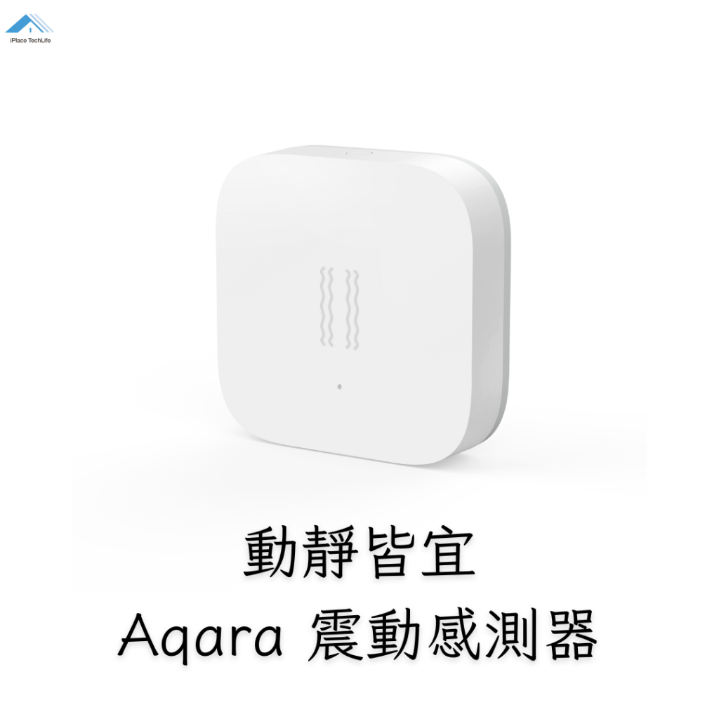 Aqara 動靜貼:圖片 2