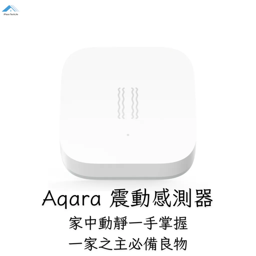 Aqara 動靜貼
