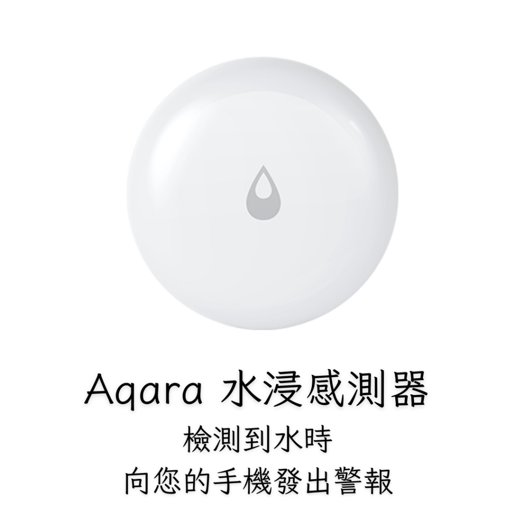 Aqara水浸傳感器:圖片 2