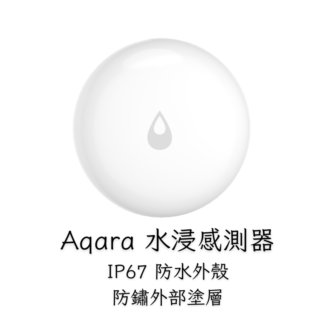Aqara水浸傳感器:圖片 3