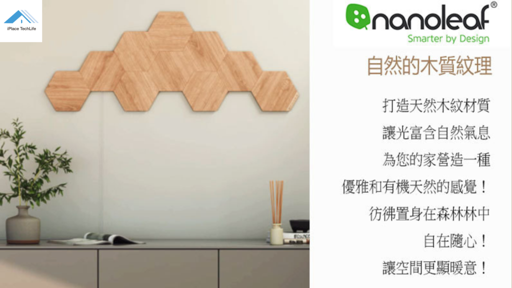 Nanoleaf Elements 木紋六角燈 (7片組)