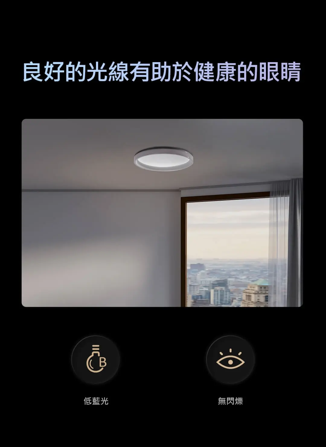 Aqara T1M吸頂燈