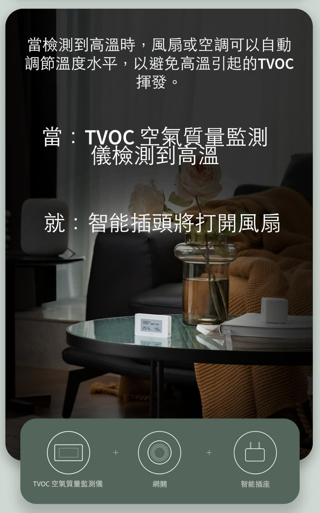 Aqara TVOC 空氣質量檢測器