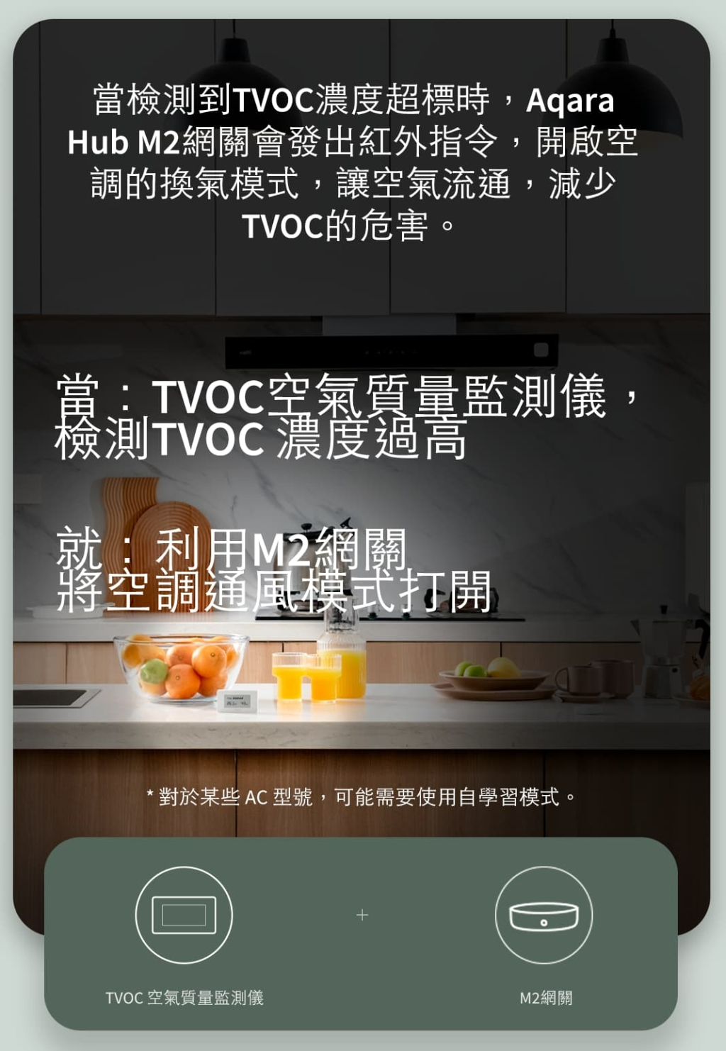 Aqara TVOC 空氣質量檢測器