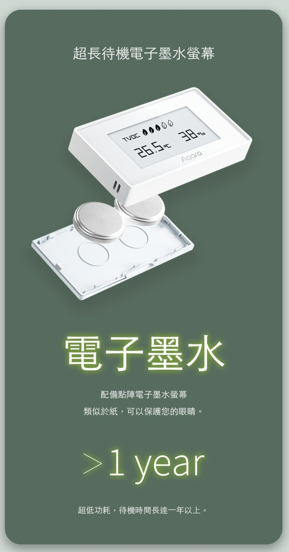 Aqara TVOC 空氣質量檢測器