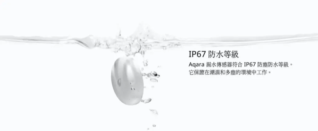 Aqara水浸傳感器