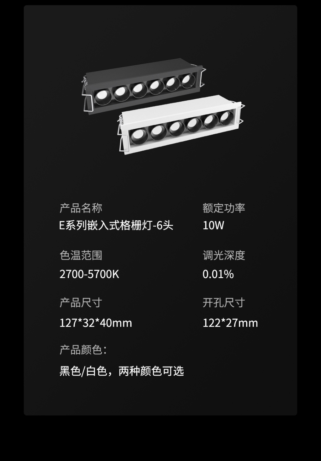 E系列嵌入式格柵燈 3燈&6燈